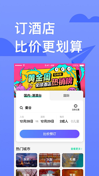 穷游app图3