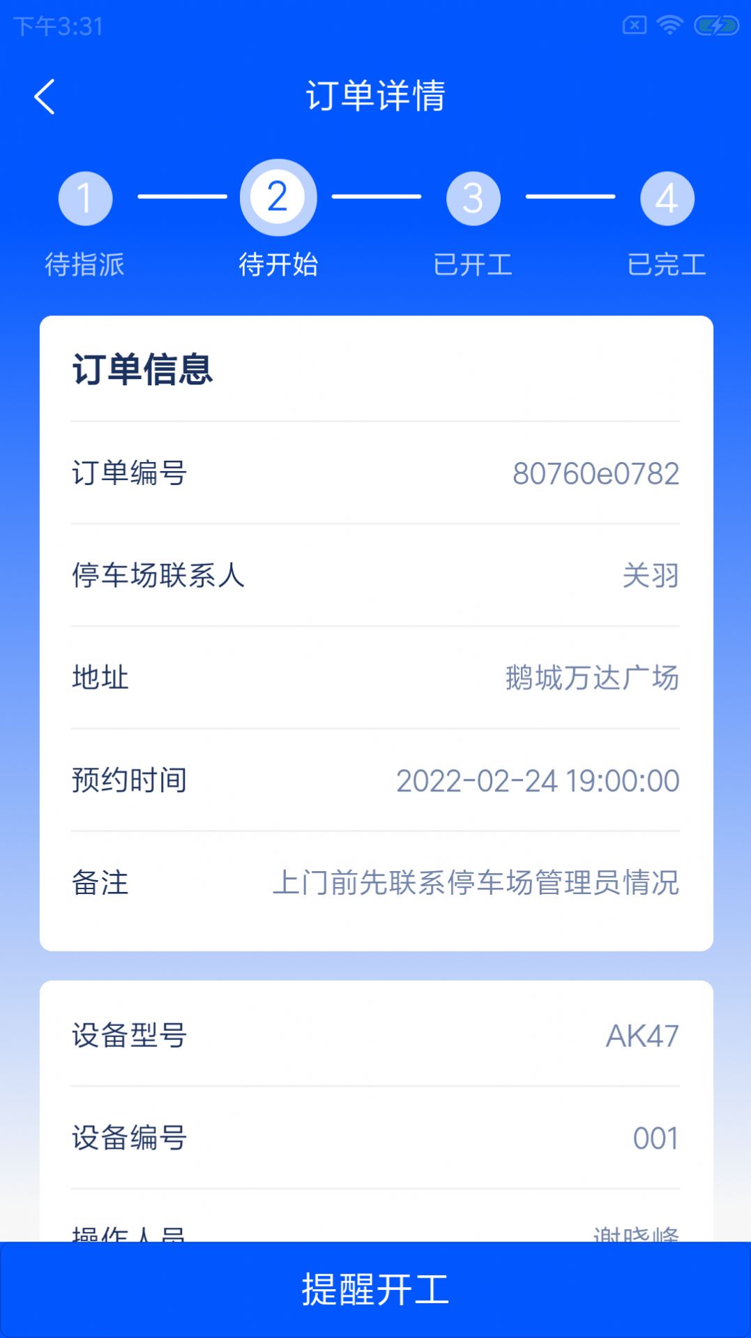 咨元设备助手图2