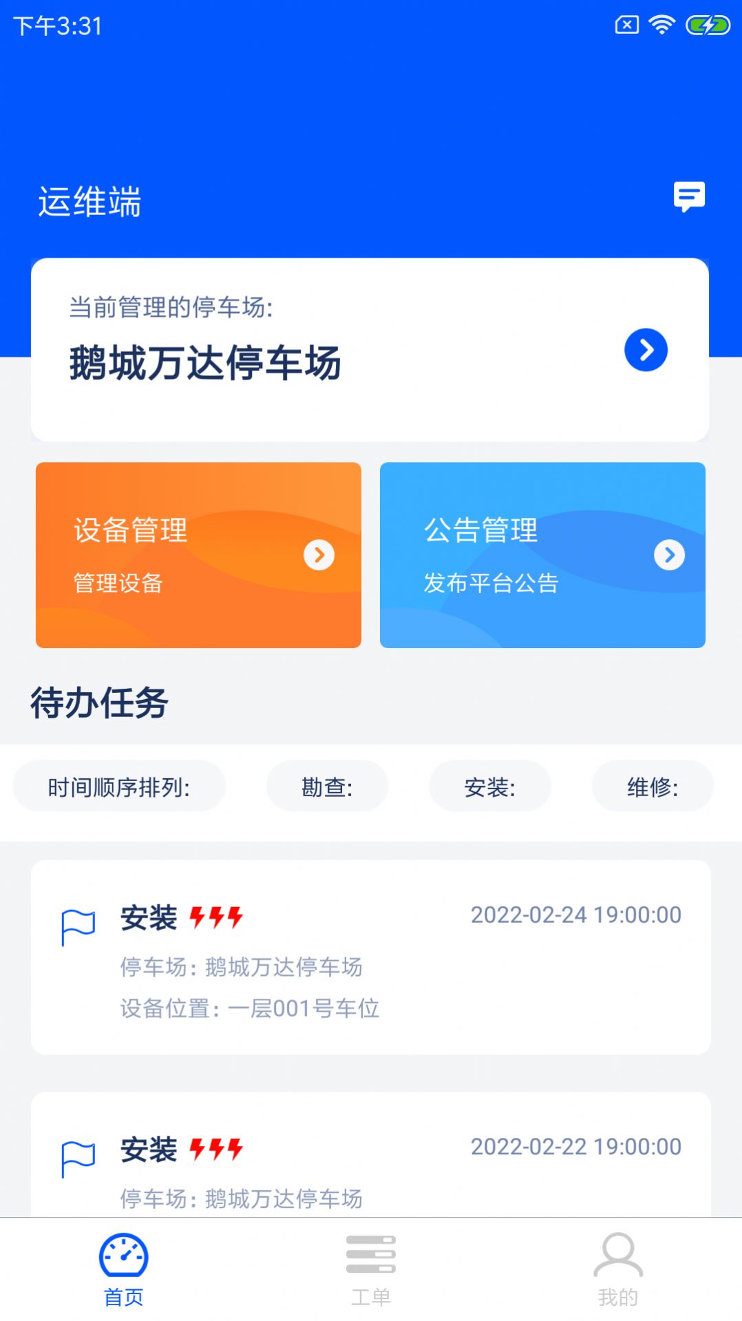 咨元设备助手图3