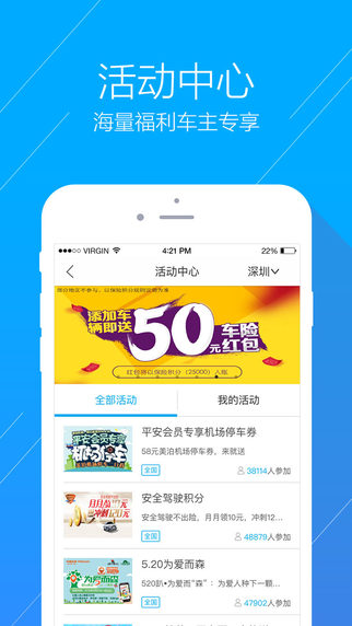 平安好车主图2