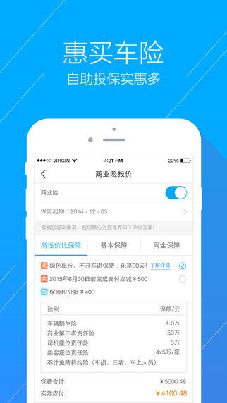 平安好车主图4