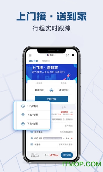 动力快车图4