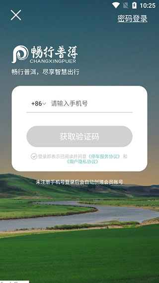 畅行普洱app图5