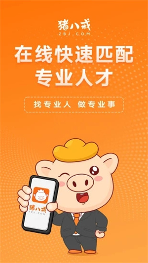猪八戒手机版图2