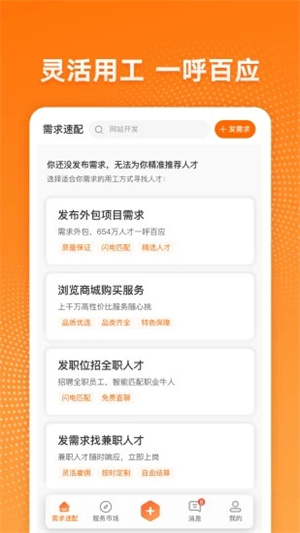 猪八戒手机版图3