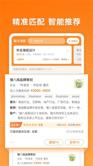 猪八戒手机版图4
