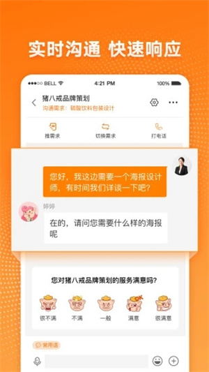 猪八戒手机版图5