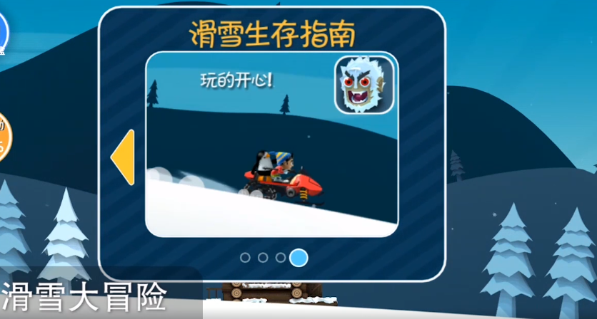 滑雪大冒险无限内购版图3