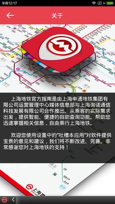 上海地铁官方app客户端图1