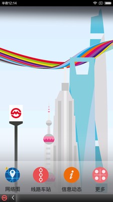 上海地铁官方app客户端图4