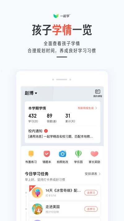 一起学app学生版图1