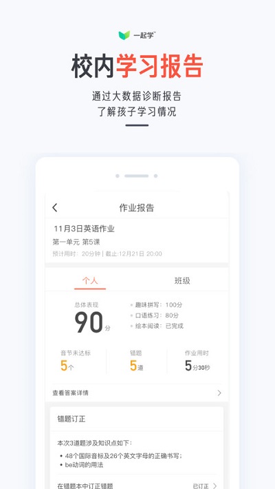 一起学app学生版图2