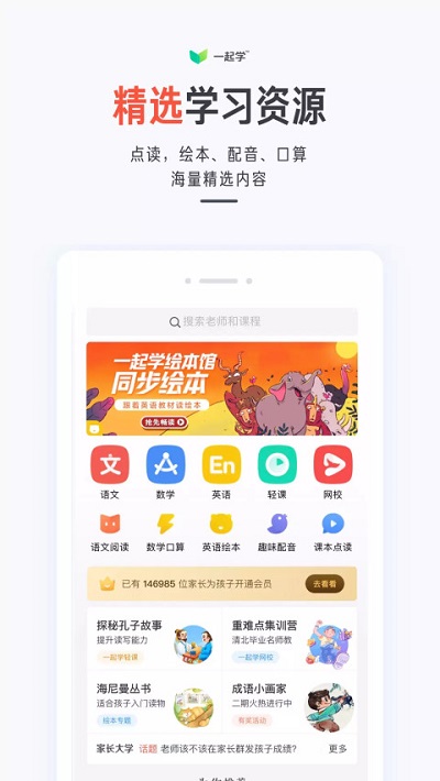 一起学app学生版图3