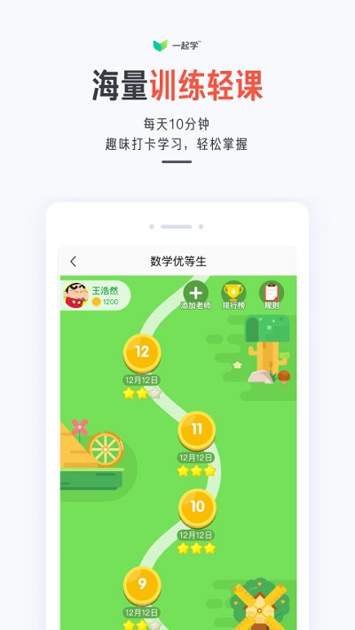 一起学app学生版图4