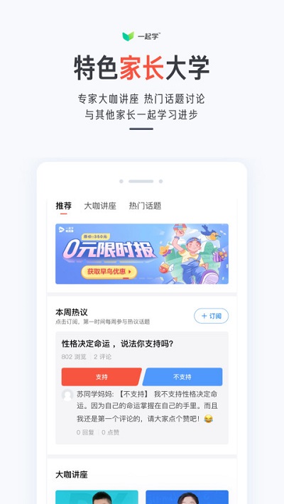一起学app学生版图5
