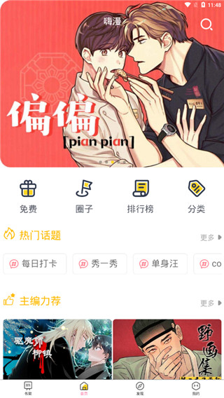 嗨漫app手机版图2