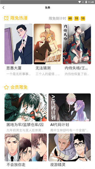 嗨漫app手机版图4