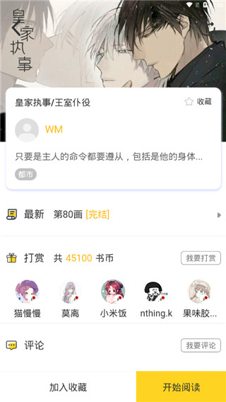 嗨漫app手机版图5