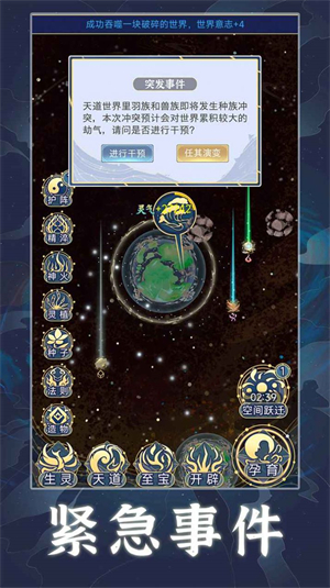 天道创造最新版图1