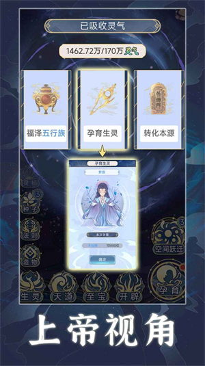 天道创造最新版图4
