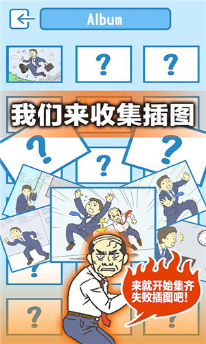 逃离公司图1