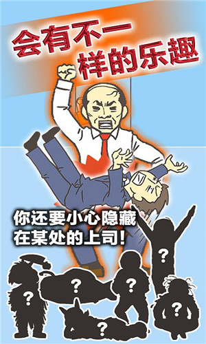 逃离公司图3