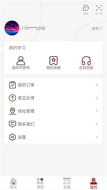 知学教育app官方版图1