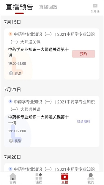 知学教育app官方版图2