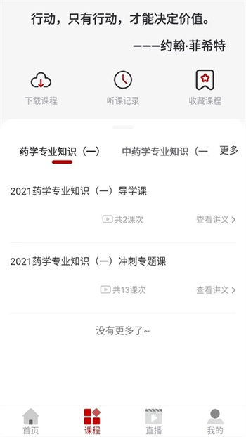知学教育app官方版图3