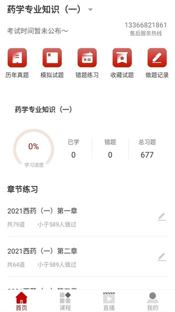 知学教育app官方版图4
