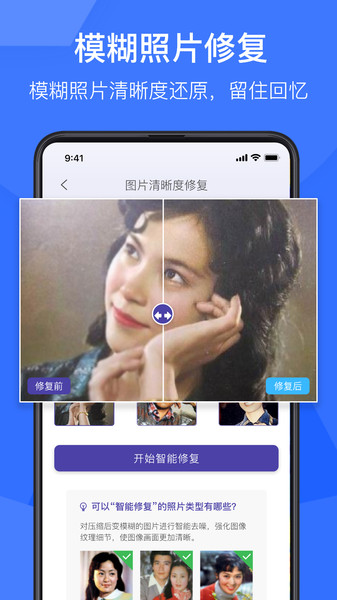 老照片修复神器app图1