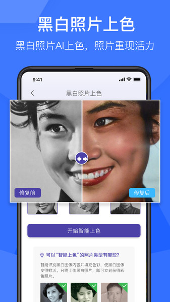 老照片修复神器app图2