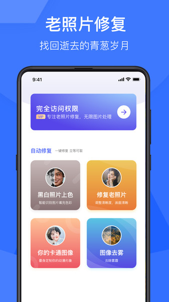 老照片修复神器app图3