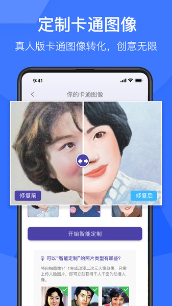 老照片修复神器app图4