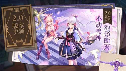 原神4.2最新版图1