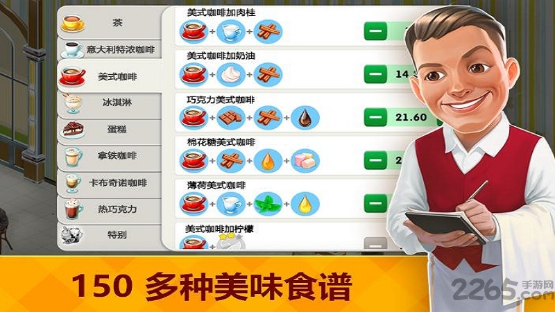 我的咖啡厅图1