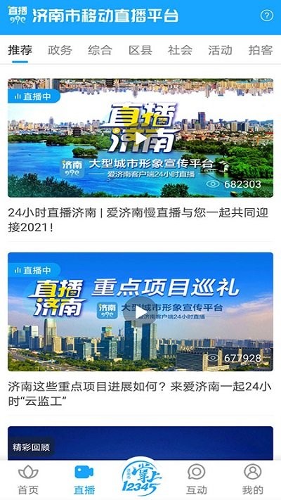 爱济南客户端图1