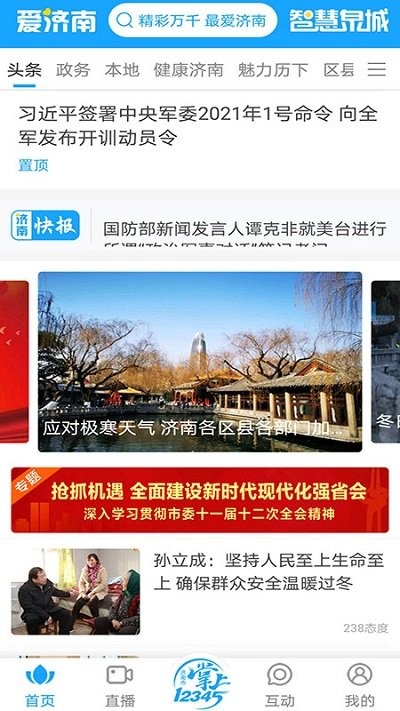 爱济南客户端图2