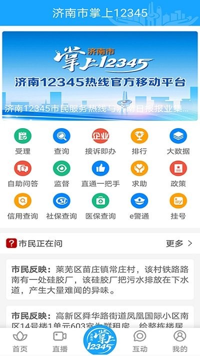 爱济南客户端图3