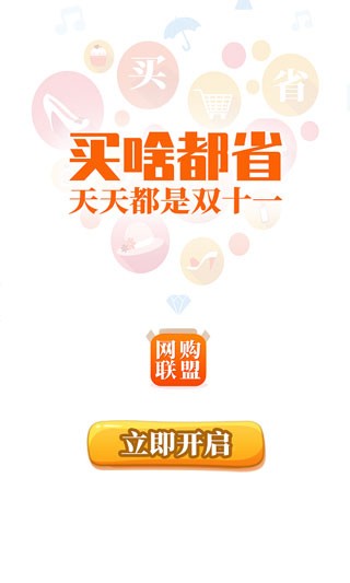 网购联盟app图3