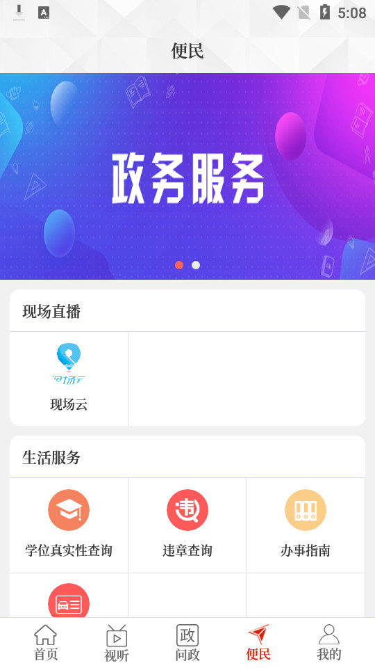 云上温县app图1