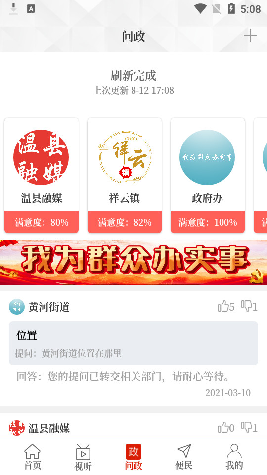 云上温县app图2