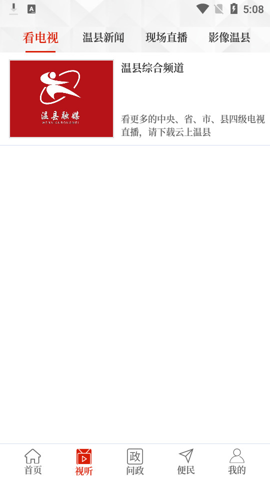 云上温县app图3
