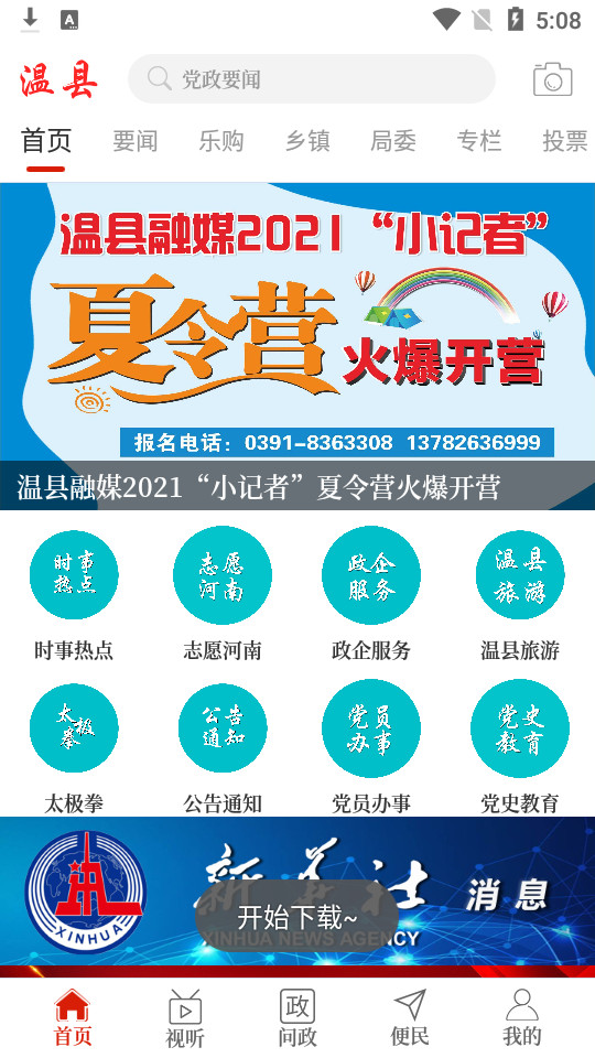 云上温县app图4