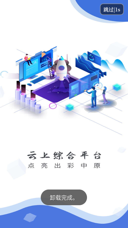 云上温县app图5