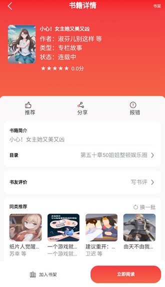 贝壳阅文正版图2