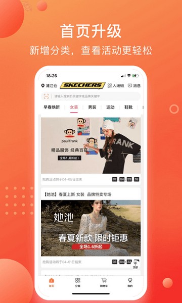 壹品仓app图2
