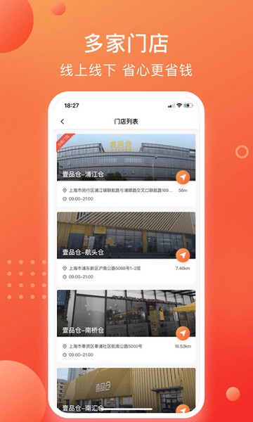 壹品仓app图4