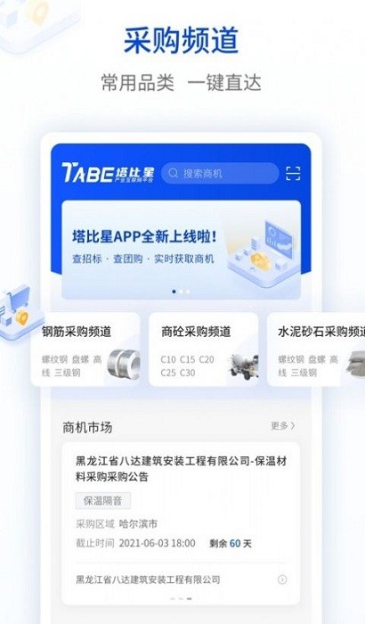 塔比星App图3