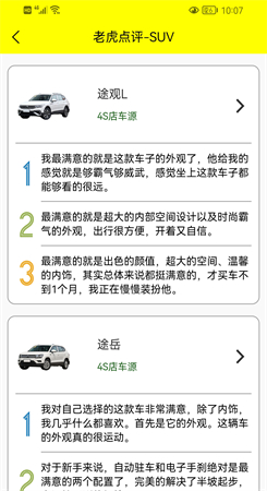 老虎买车APP官方版图2